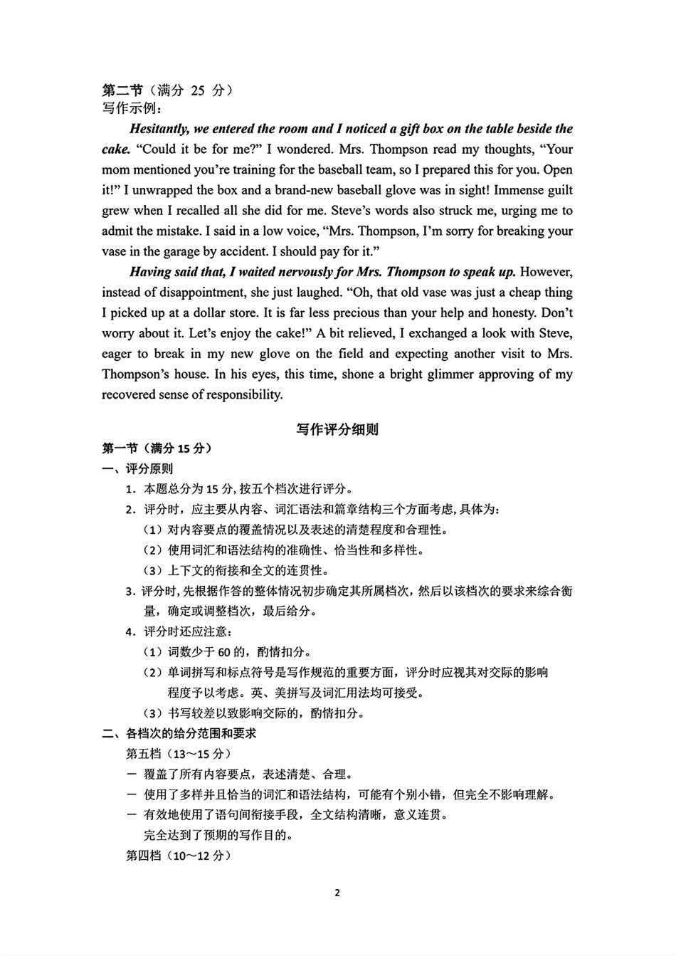 山西太原2024-2025学年高三期末学业诊断英语答案.pdf_第2页