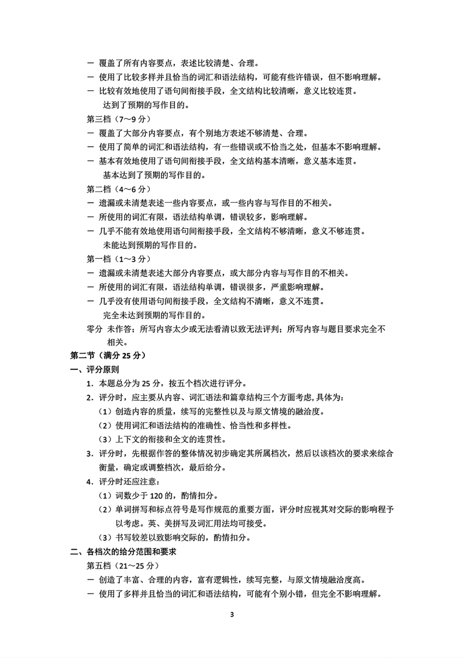 山西太原2024-2025学年高三期末学业诊断英语答案.pdf_第3页