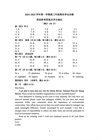 山西太原2024-2025学年高三期末学业诊断英语答案.pdf