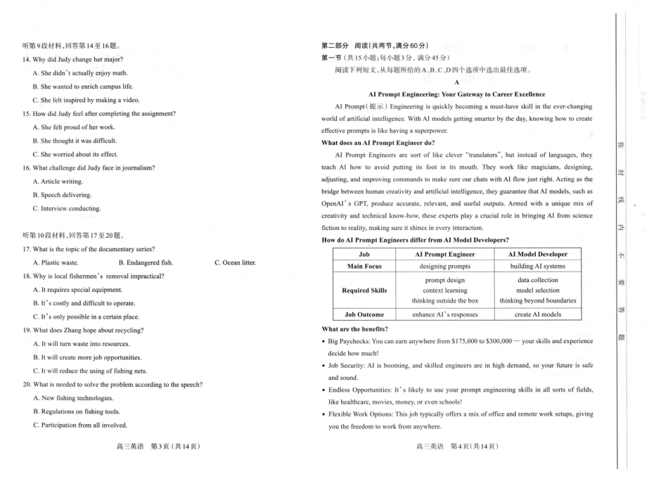山西太原2024-2025学年高三期末学业诊断英语试题.pdf_第2页