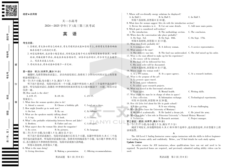陕西、山西省小高考2024-2025学年（下）高三第三次考试英语.pdf_第1页