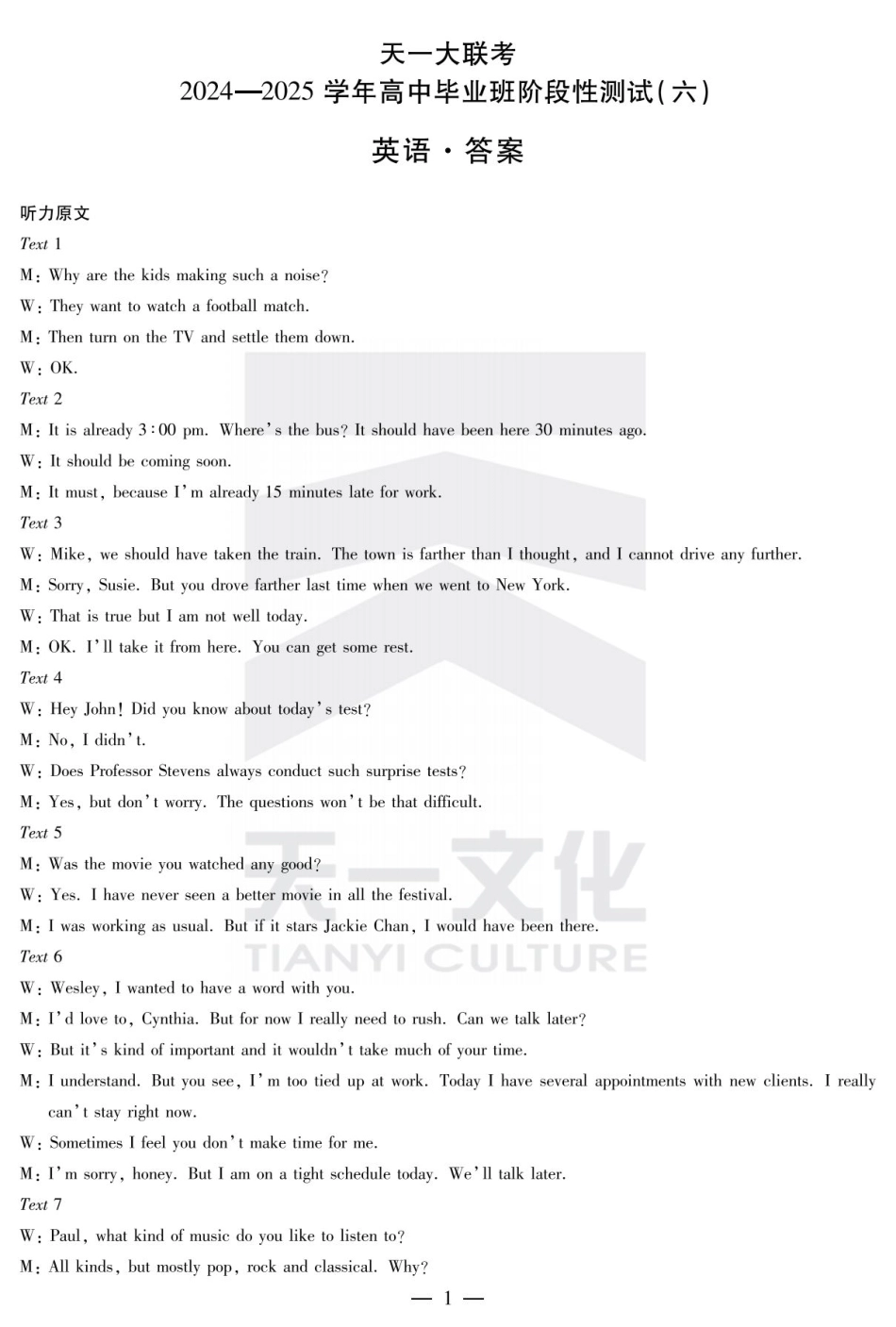 陕西省、山西省大联考2024-2025学年高中毕业班阶段性测试（六）英语答案.pdf_第1页