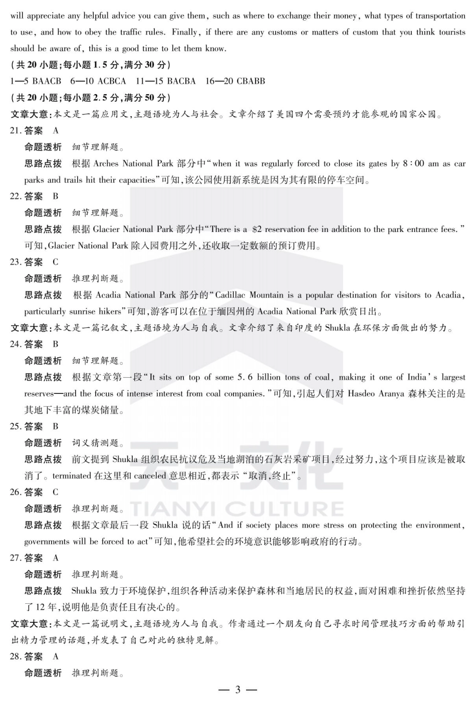 陕西省、山西省大联考2024-2025学年高中毕业班阶段性测试（六）英语答案.pdf_第3页