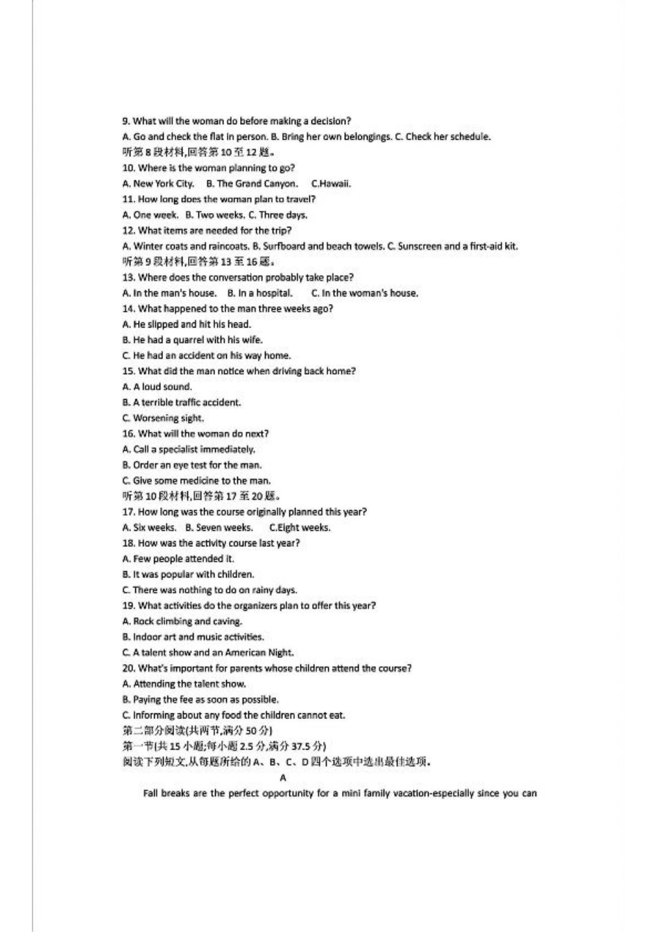 陕西省安康市2024-2025学年高三上学期第一次质量联考英语+答案.pdf_第2页