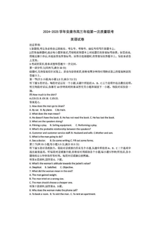 陕西省安康市2024-2025学年高三上学期第一次质量联考英语+答案.pdf