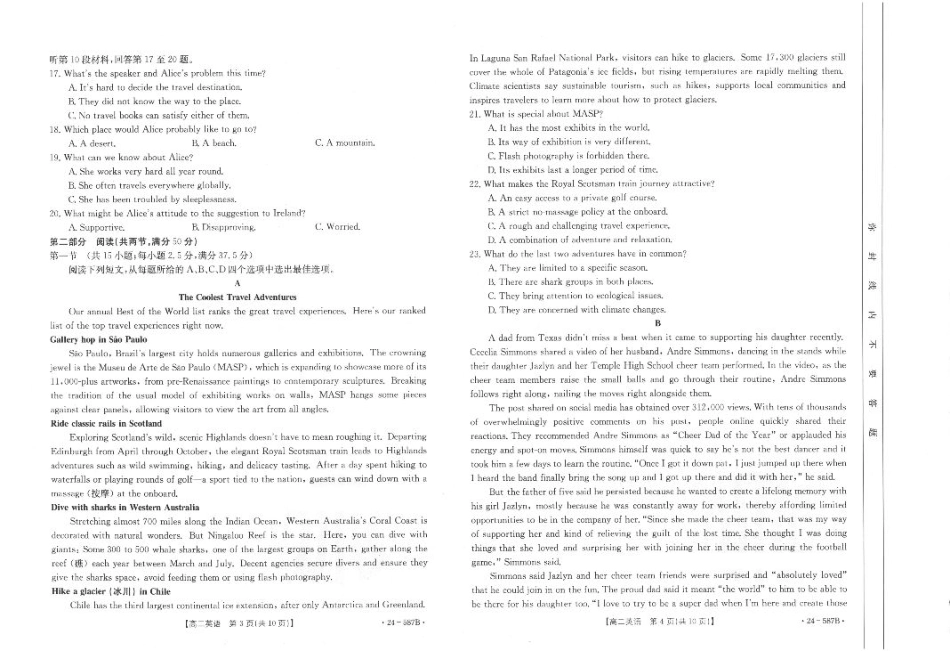 陕西省汉中市2023-2024学年高二下学期7月期末考试+英语.pdf_第2页