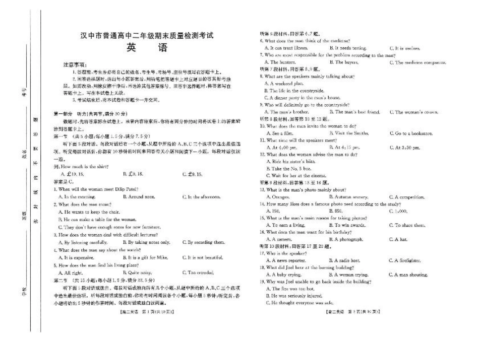 陕西省汉中市2024-2025学年高二下学期期末质量检测英语试卷（含答案）.pdf_第1页