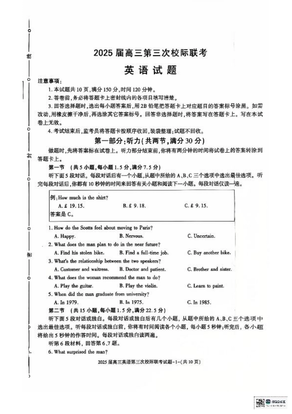 陕西省汉中市部分学校2024-2025学年高三上学期12月联考英语+答案.pdf_第1页