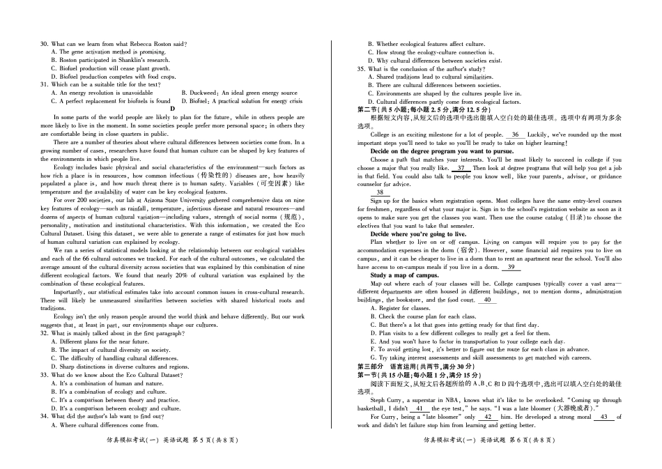 陕西省教育联盟2025届高三上学期仿真模拟（一） 英语   PDF版含解析（可编辑）.pdf_第3页