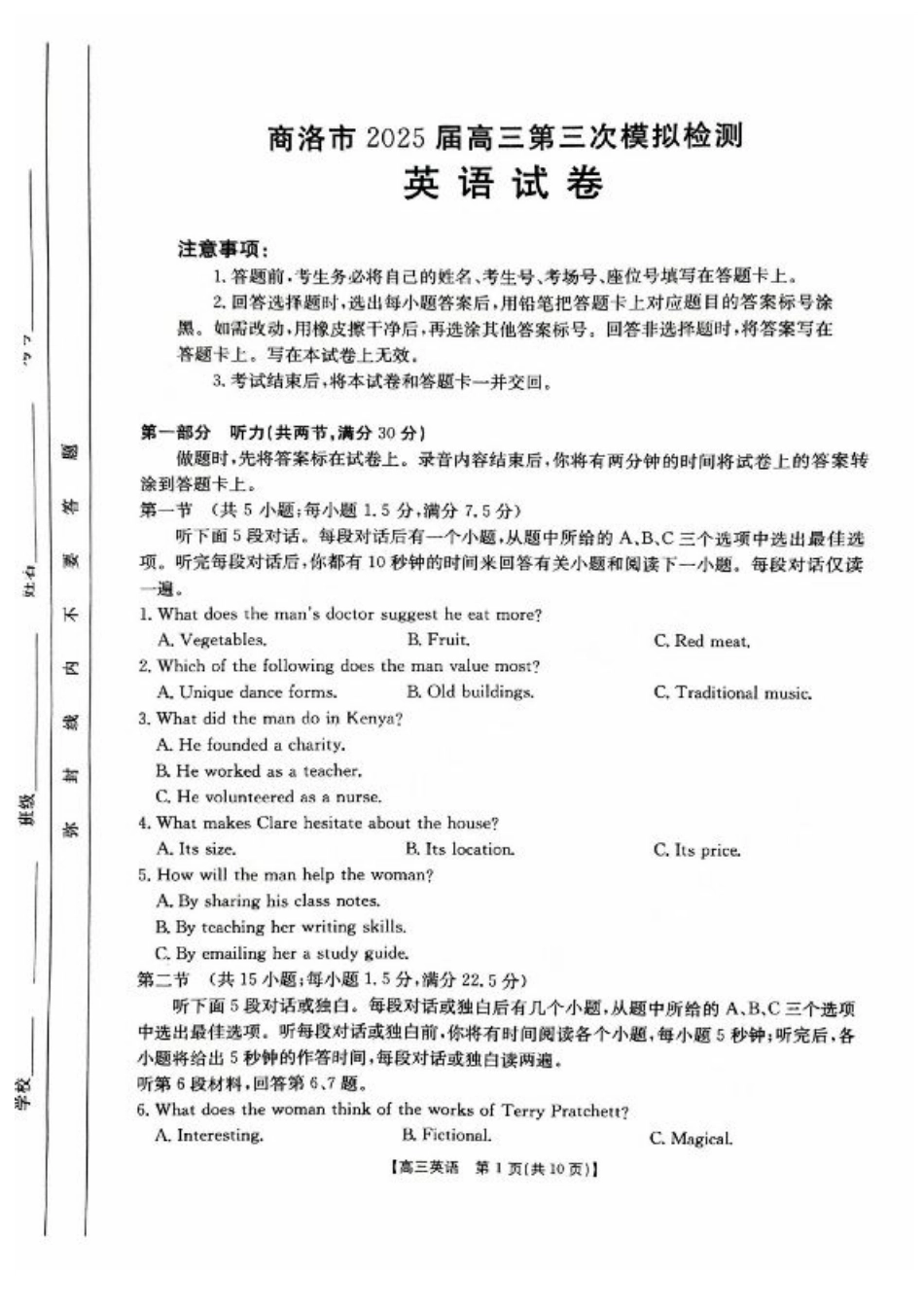 陕西省商洛市2025届高三下学期第三次模拟检测英语试卷（含答案）.pdf_第1页