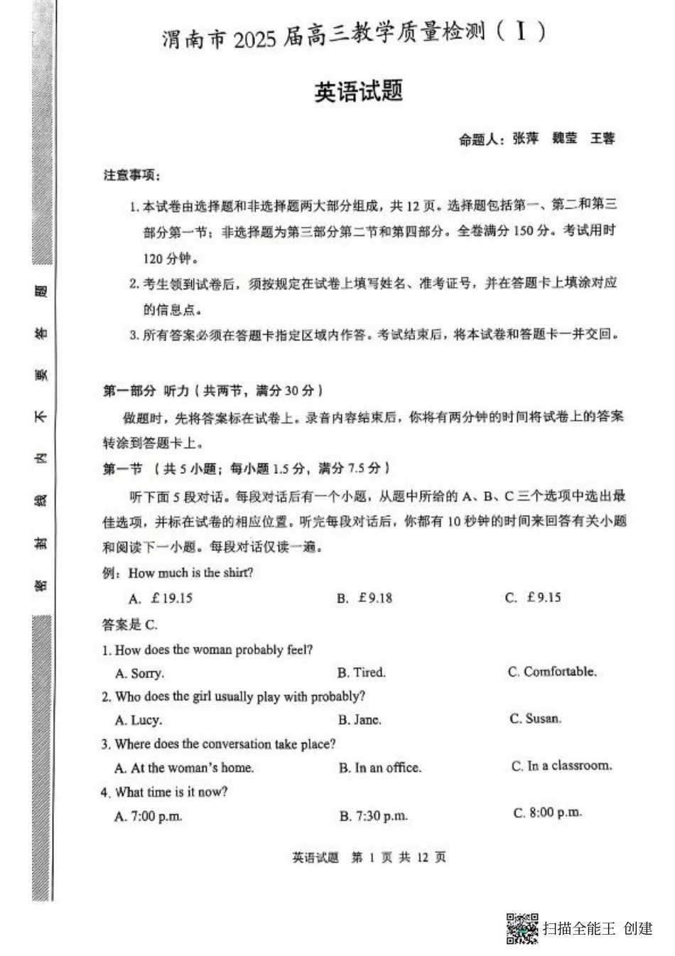 陕西省渭南市2025届高三上学期教学质量检测（Ⅰ）英语+答案.pdf_第1页