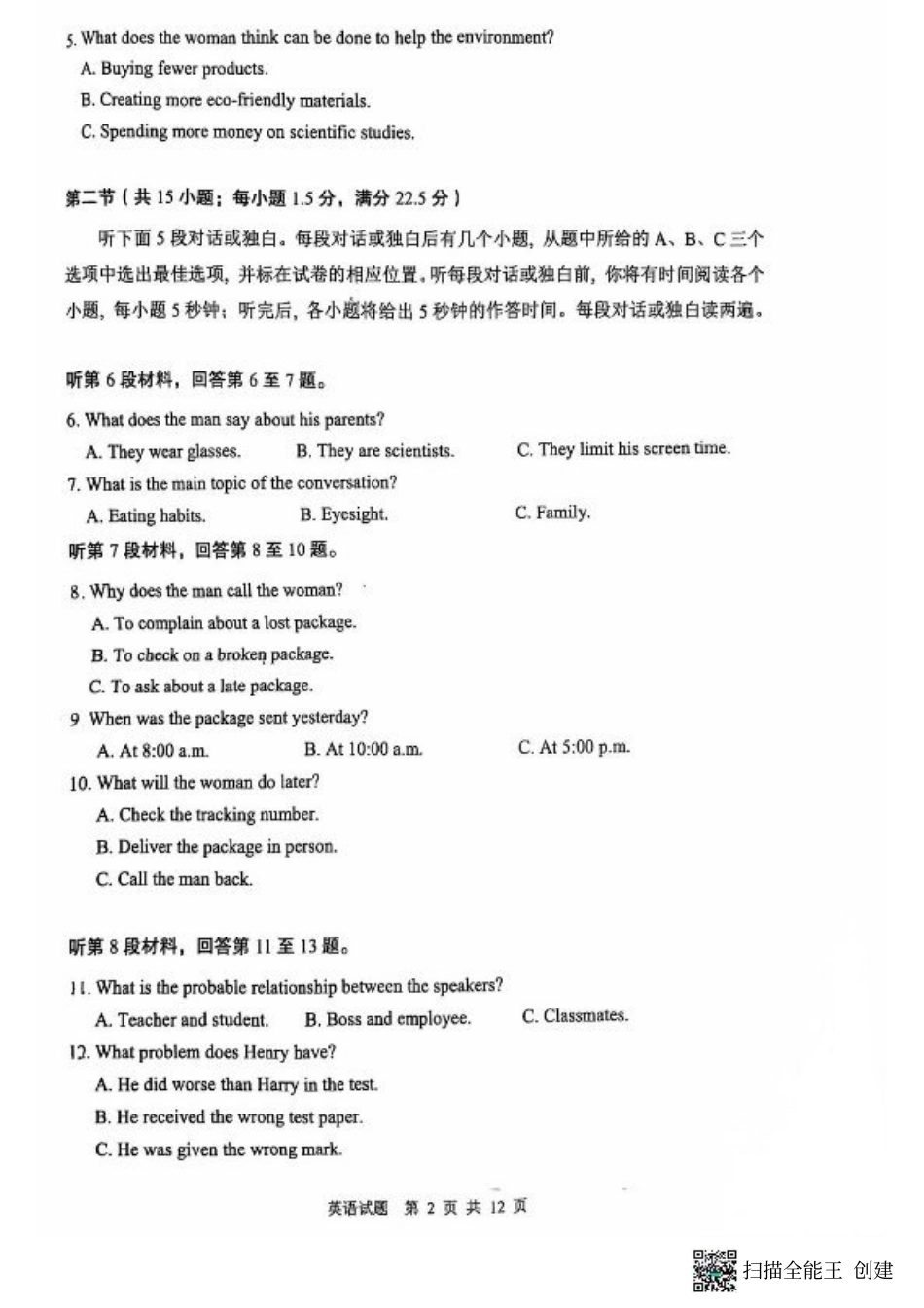 陕西省渭南市2025届高三上学期教学质量检测（Ⅰ）英语+答案.pdf_第2页