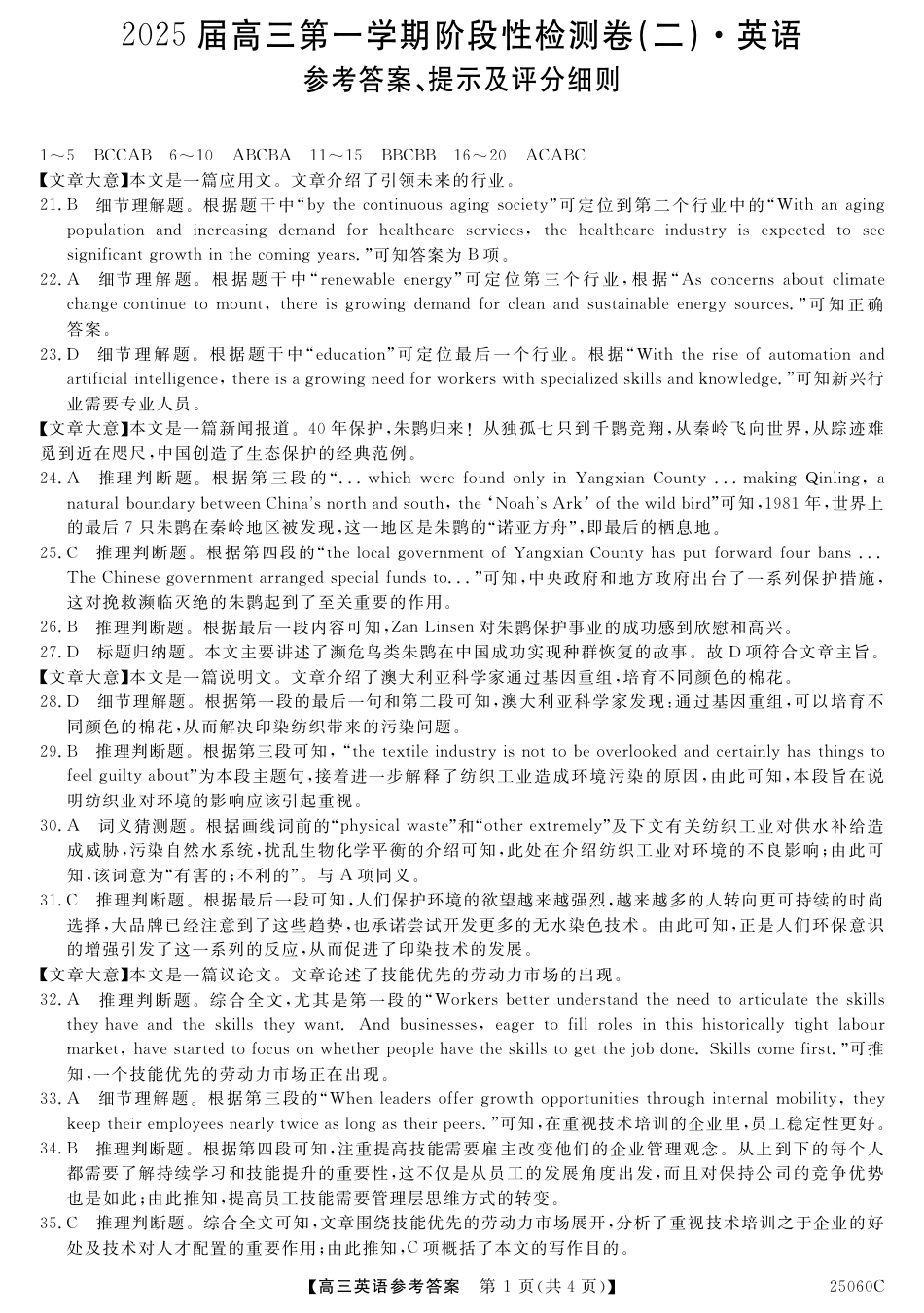陕西省新高考联盟2024-2025学年高三上学期阶段性检测（二） 英语  Word版含答案_英语答案.pdf_第1页