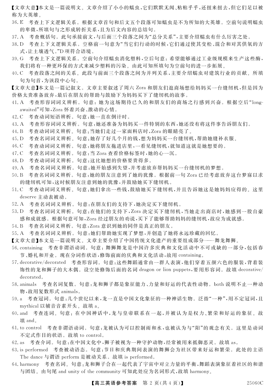 陕西省新高考联盟2024-2025学年高三上学期阶段性检测（二） 英语  Word版含答案_英语答案.pdf_第2页