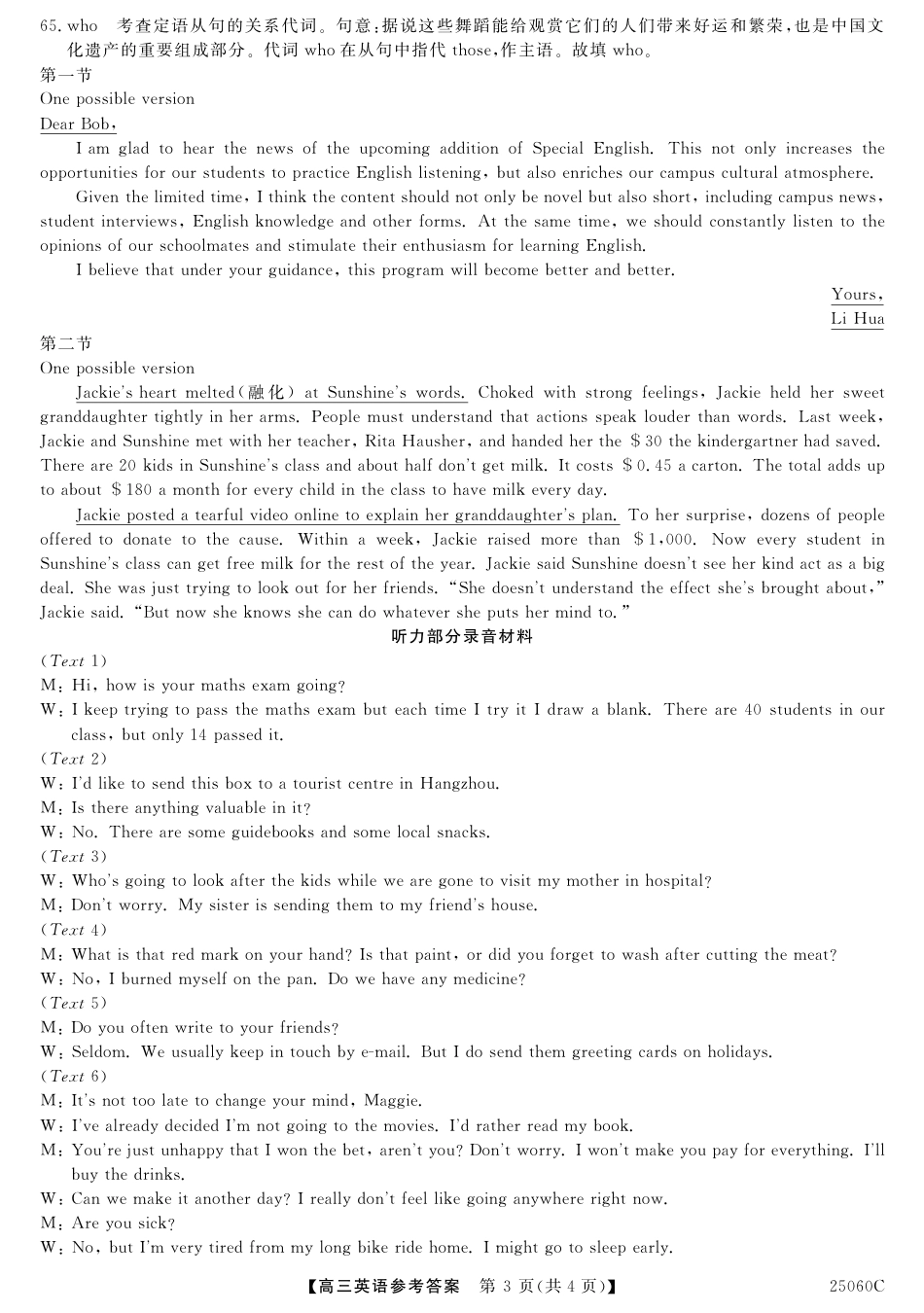 陕西省新高考联盟2024-2025学年高三上学期阶段性检测（二） 英语  Word版含答案_英语答案.pdf_第3页