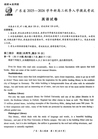 上进联考2025-2026学年新高三秋季入学摸底考试英语.pdf