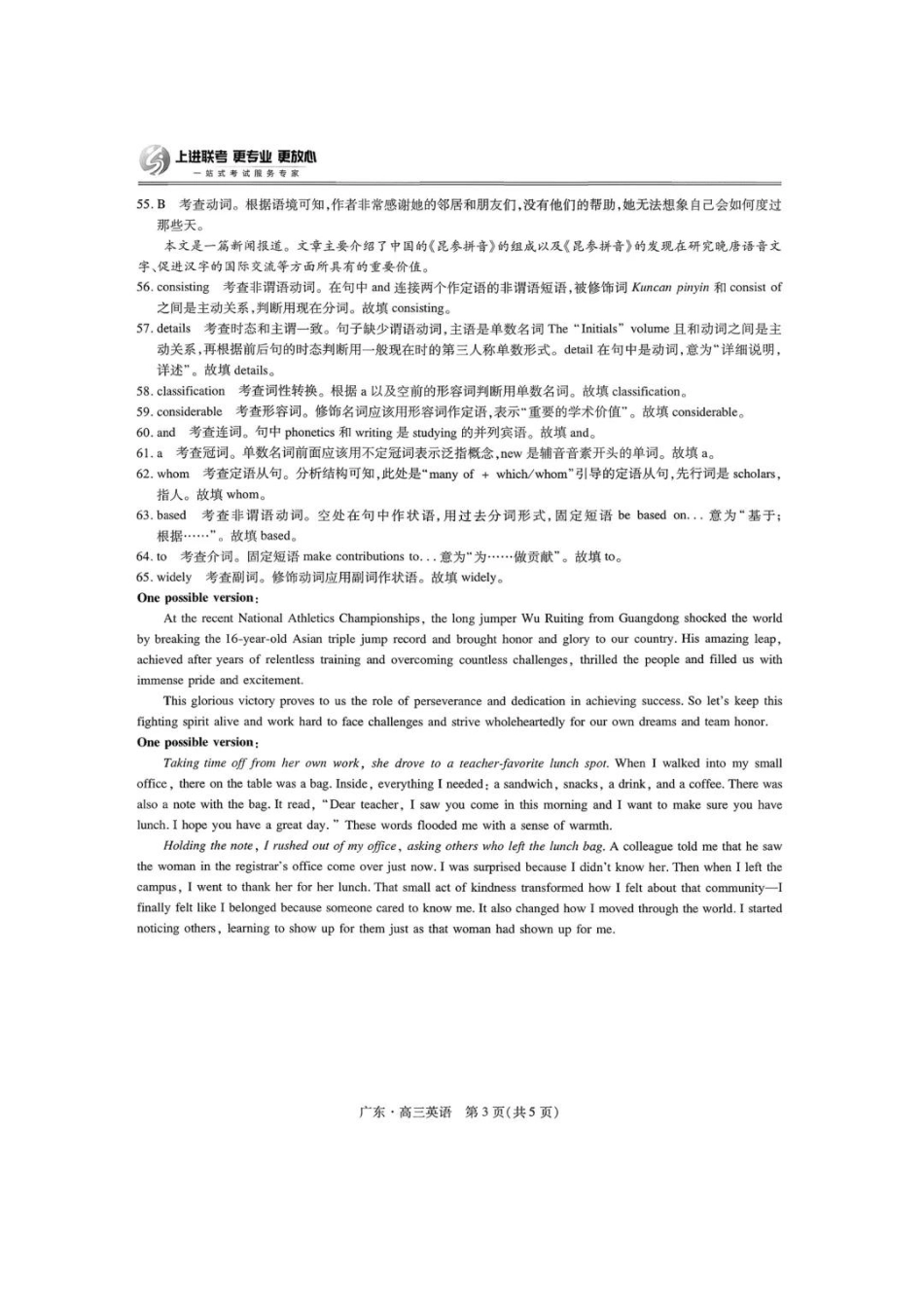 上进联考2025-2026学年新高三秋季入学摸底考试英语答案.pdf_第3页