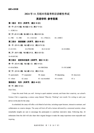 绍兴市一模英语_英语答案.pdf
