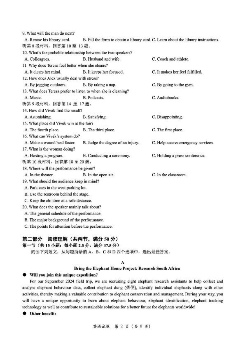 绍兴市一模英语_英语试卷.pdf_第2页