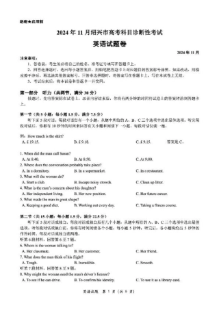 绍兴市一模英语_英语试卷.pdf