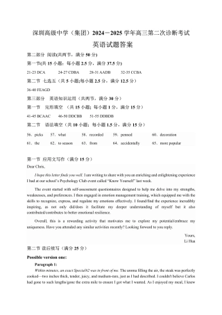 深圳高级中学（集团）2024－2025学年高三第二次诊断考试英语试题答案.pdf