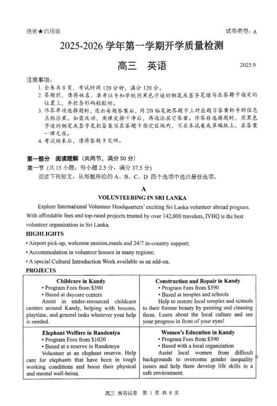 深圳市罗湖区2025-2026学年高三第一学期开学质量检测英语.pdf_第1页