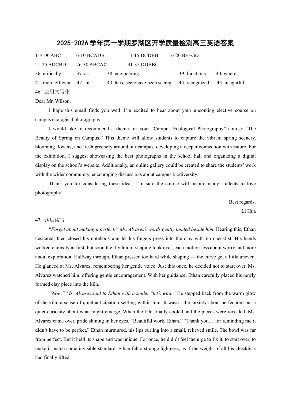 深圳市罗湖区2025-2026学年高三第一学期开学质量检测英语答案.pdf_第1页