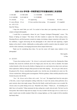 深圳市罗湖区2025-2026学年高三第一学期开学质量检测英语答案.pdf