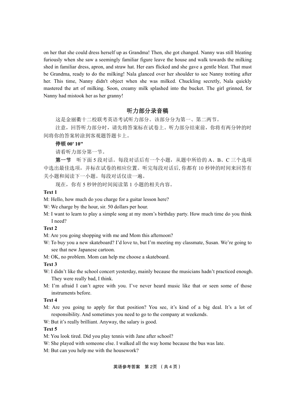 十二校2024学年第1次联考英语答案.pdf_第2页