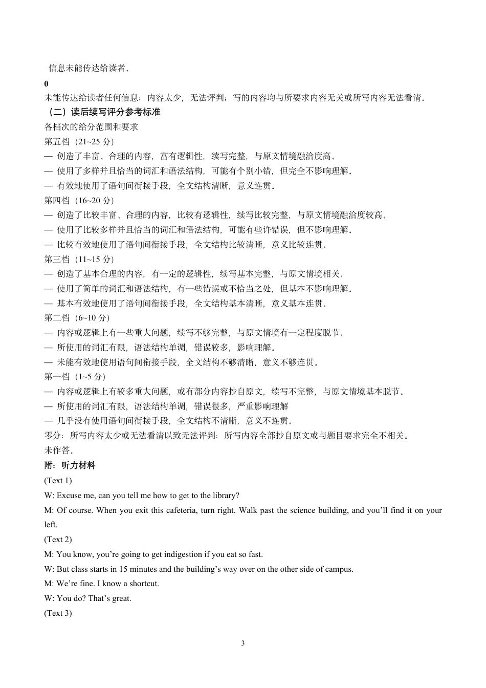 石家庄2025届高三质检摸底英语试题参考答案.pdf_第3页