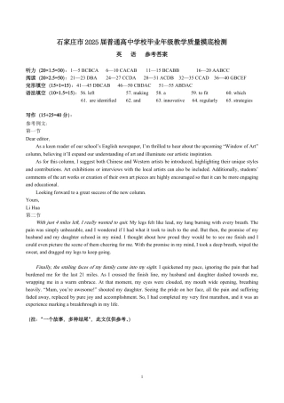 石家庄2025届高三质检摸底英语试题参考答案.pdf