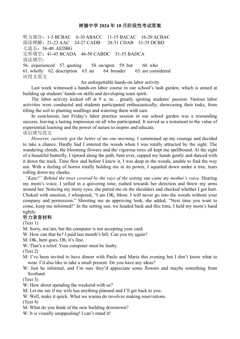 树德中学2024年10月阶段性考试英语答案.pdf_第1页