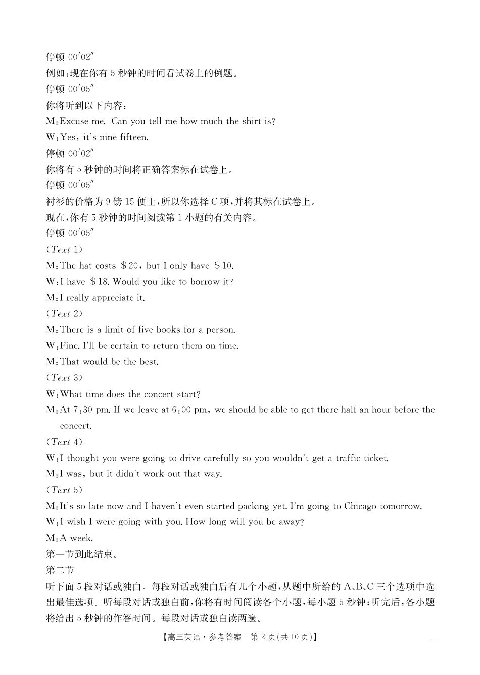 四川2024-2025学年高三上学期9月开学考试英语答案.pdf_第2页