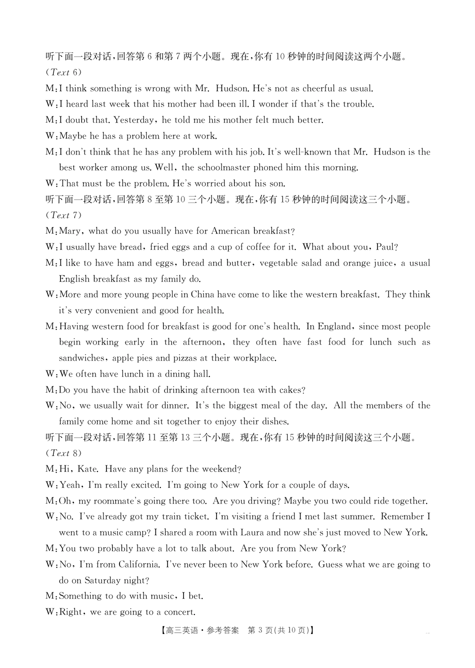 四川2024-2025学年高三上学期9月开学考试英语答案.pdf_第3页