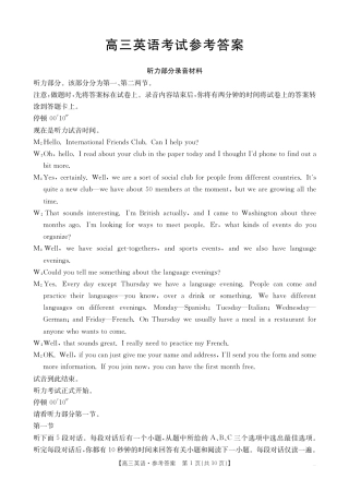 四川2024-2025学年高三上学期9月开学考试英语答案.pdf