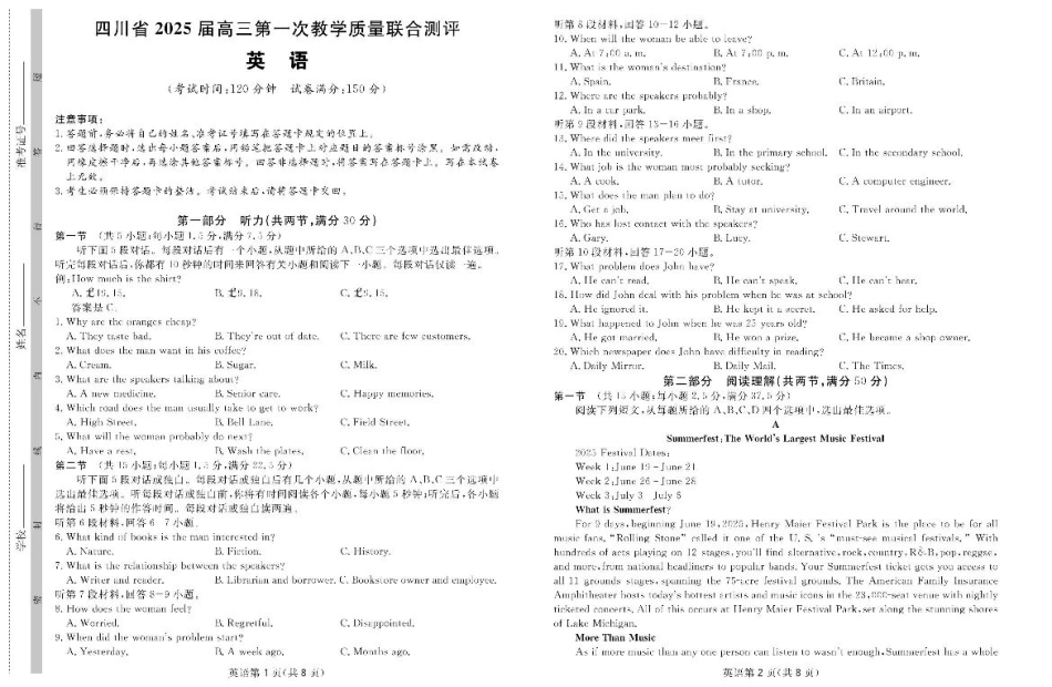 四川省2024-2025学年高三下学期第一次教学质量联合测评（2月联考）英语试题.pdf_第1页