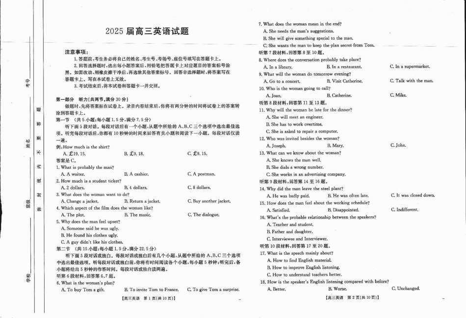 四川省2025届高三12月联考英语.pdf_第1页