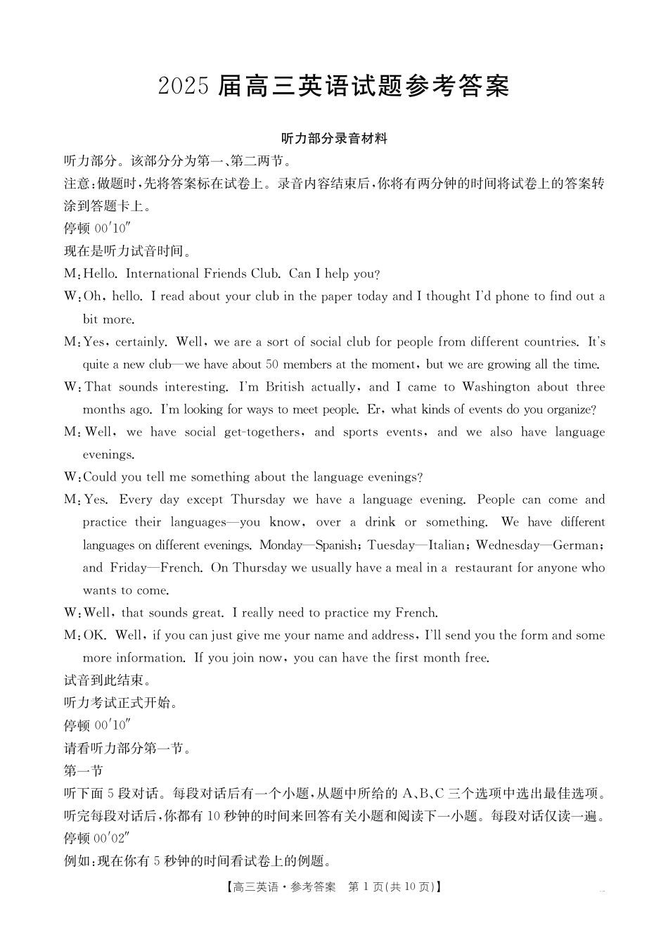 四川省2025届高三12月联考英语答案.pdf_第1页