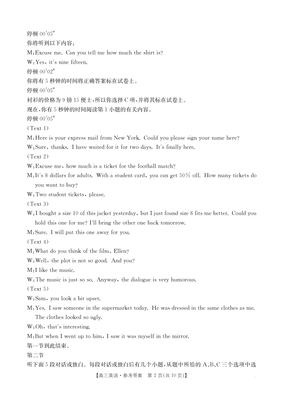 四川省2025届高三12月联考英语答案.pdf_第2页