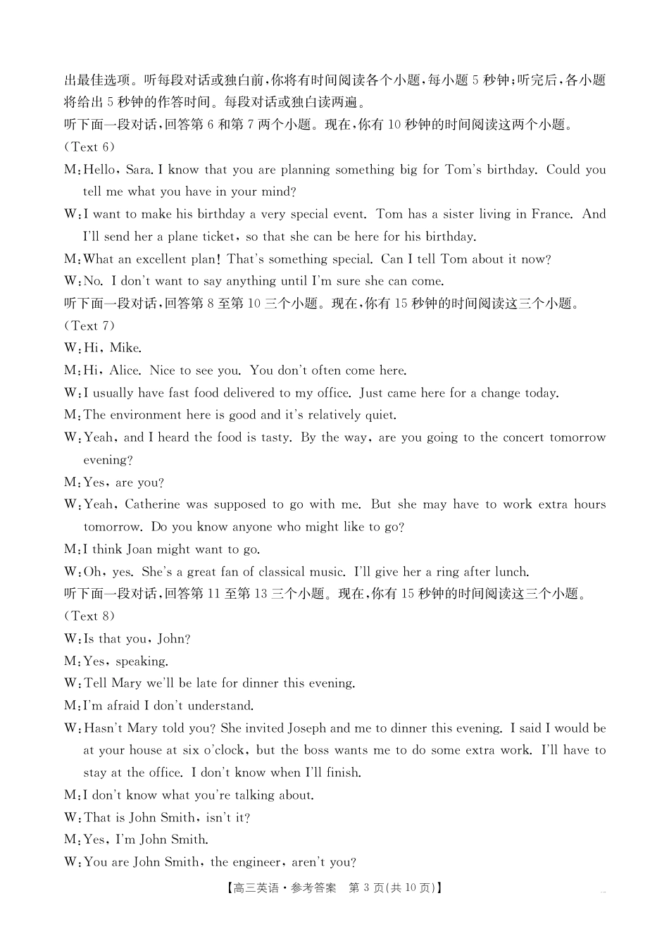 四川省2025届高三12月联考英语答案.pdf_第3页