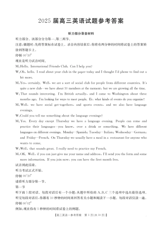 四川省2025届高三12月联考英语答案.pdf