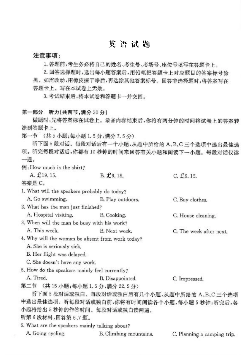 四川省2026届高三9月开学联考-英语.pdf_第1页