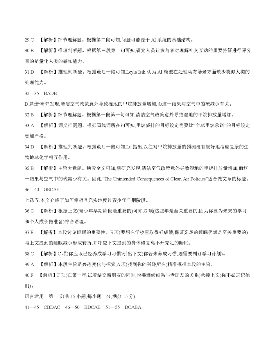 四川省2026届高三9月开学联考-英语答案.pdf_第2页