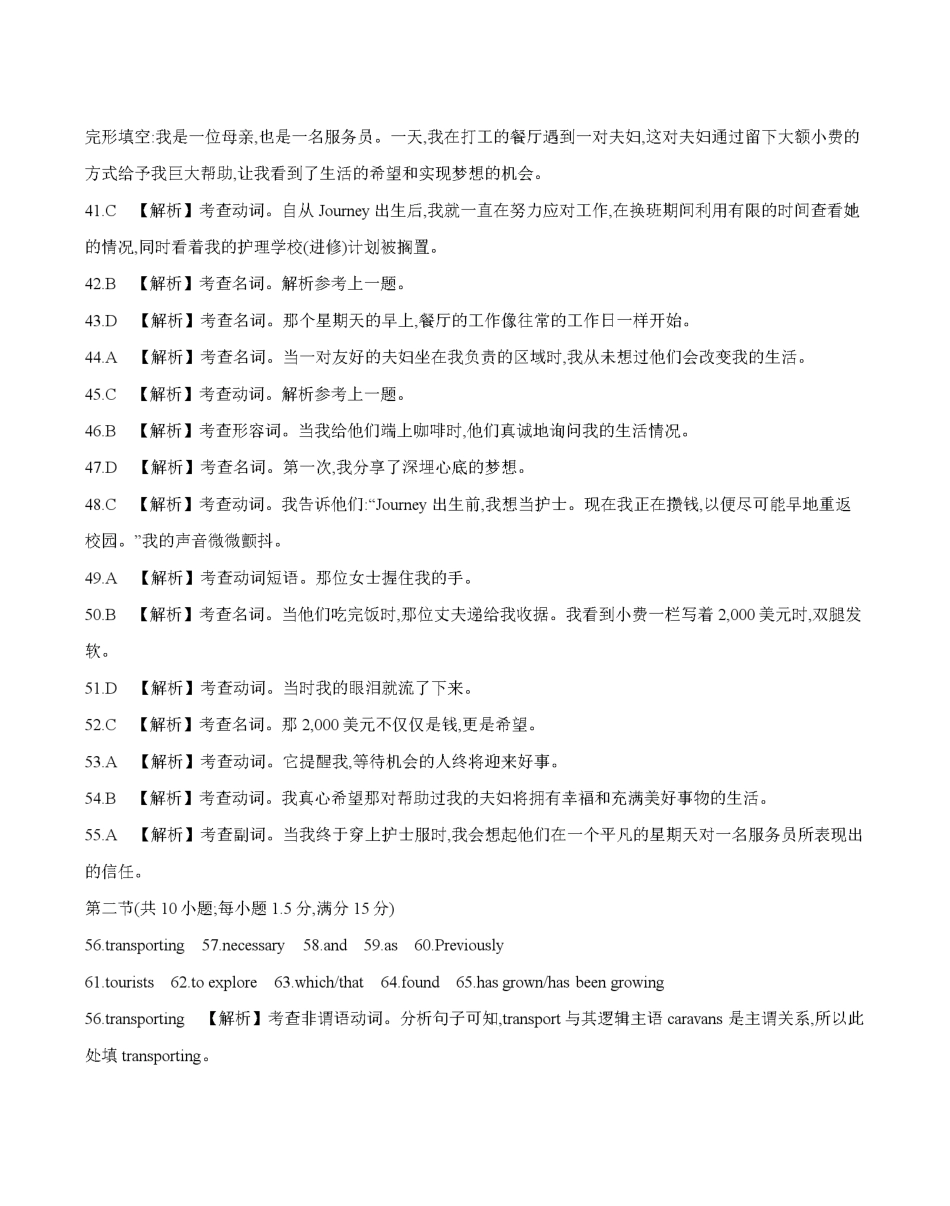 四川省2026届高三9月开学联考-英语答案.pdf_第3页
