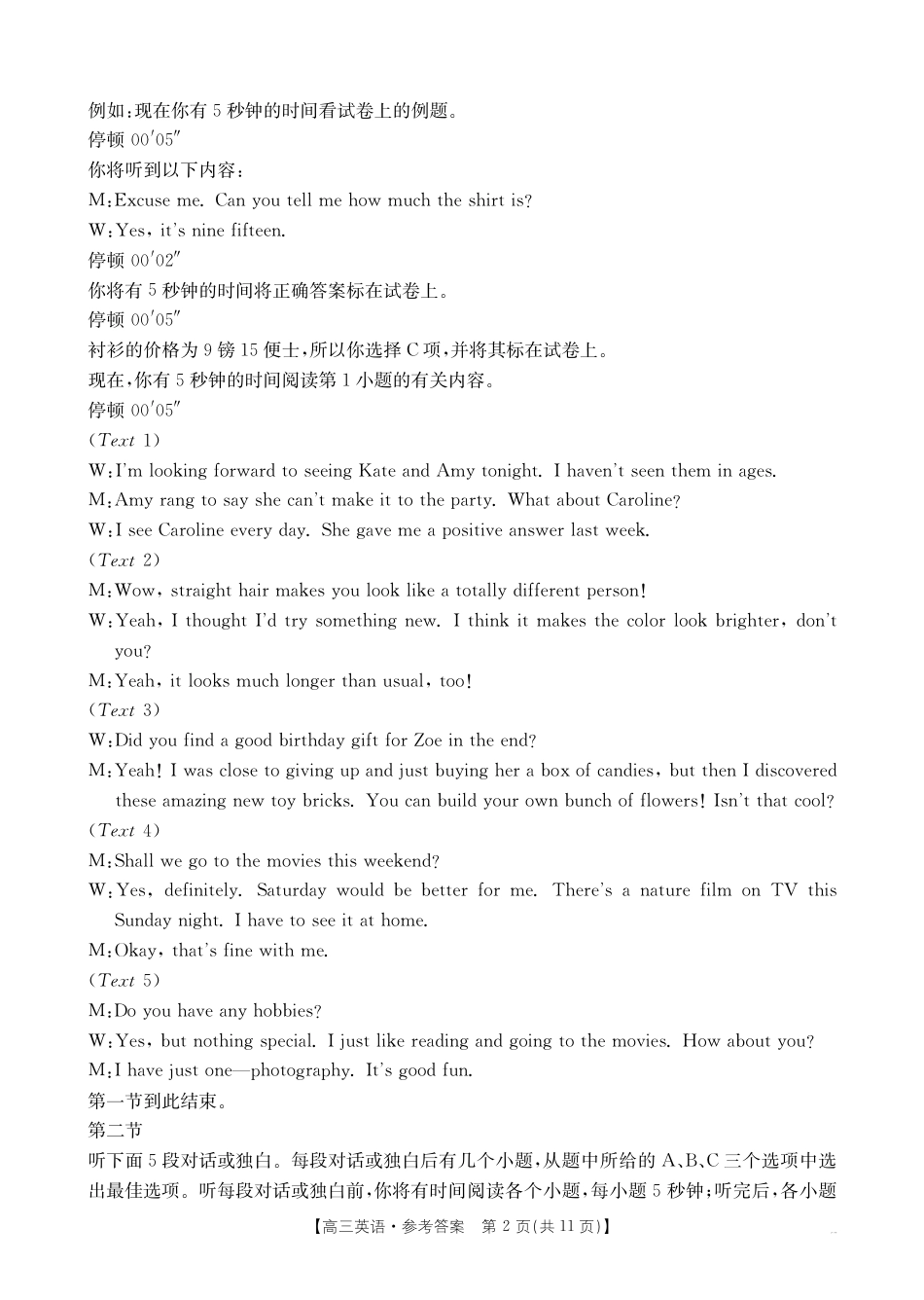 四川省2026届高三上学期10月联考-英语答案.pdf_第2页