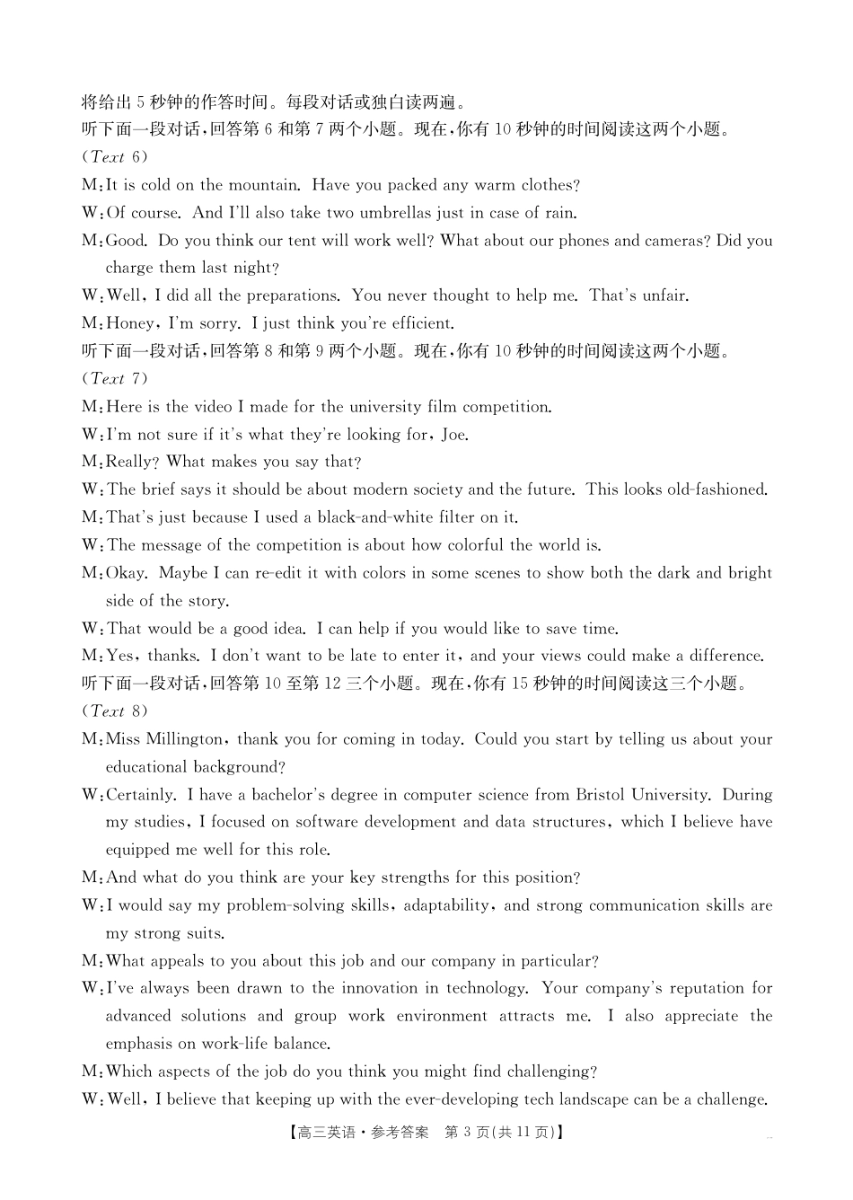 四川省2026届高三上学期10月联考-英语答案.pdf_第3页