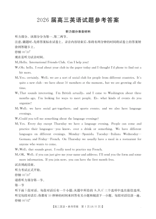 四川省2026届高三上学期10月联考-英语答案.pdf