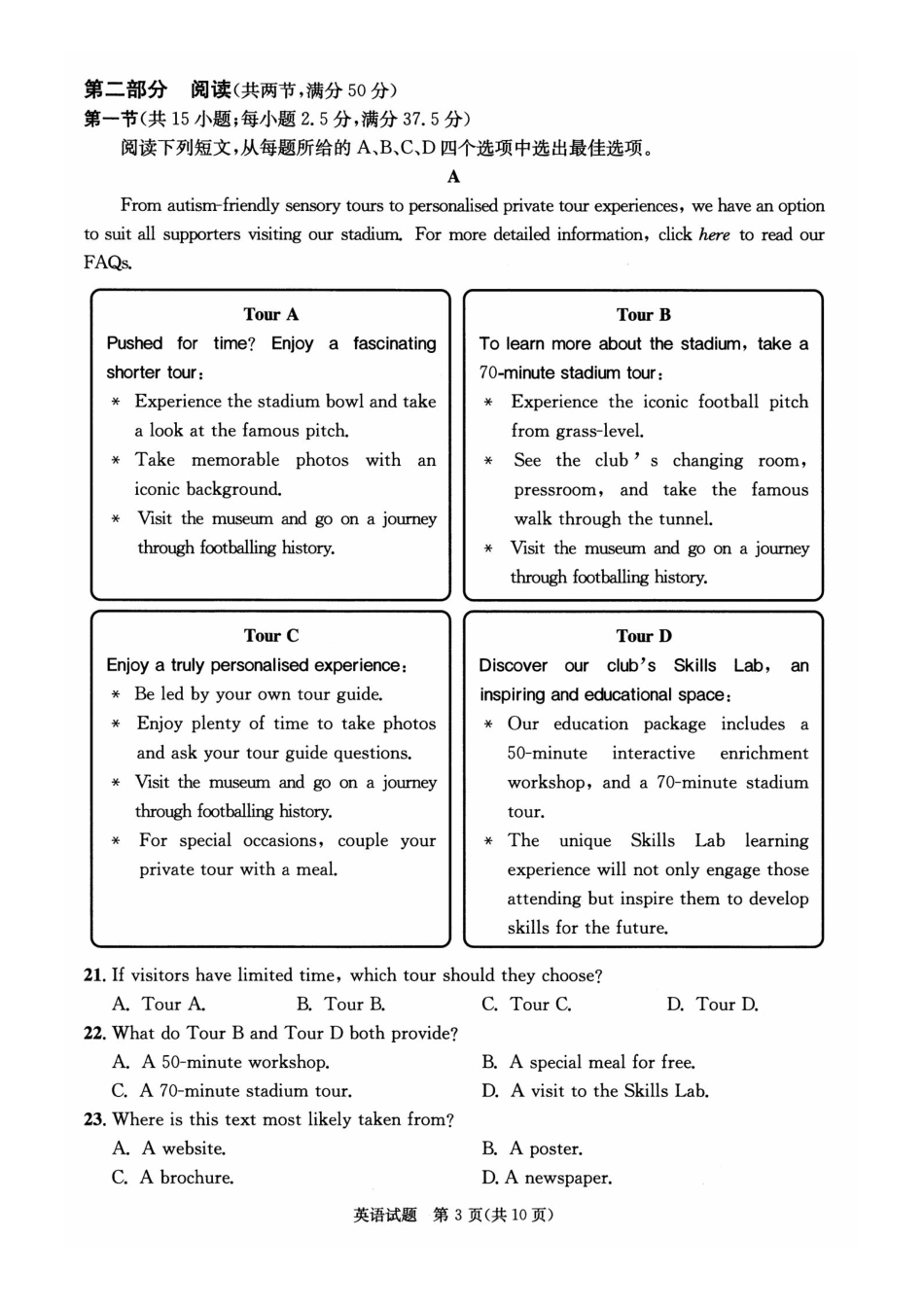 四川省成都市2023级高中毕业班摸底测试（成都零诊）英语.pdf_第3页