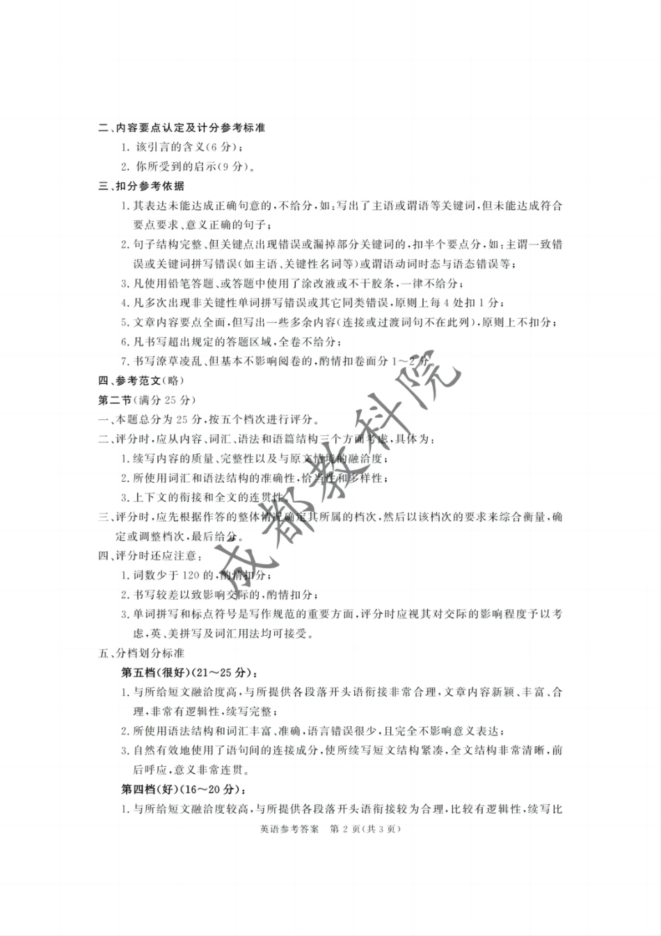 四川省成都市2023级高中毕业班摸底测试（成都零诊）英语答案.pdf_第2页