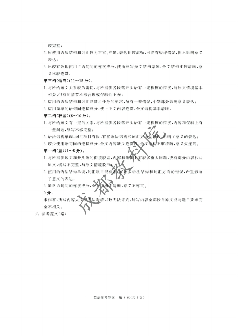 四川省成都市2023级高中毕业班摸底测试（成都零诊）英语答案.pdf_第3页